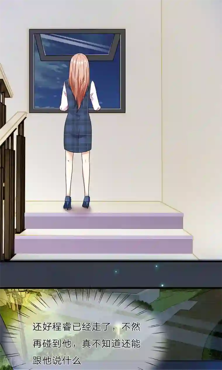 余生漫漫偏爱你第29-30话 程睿，请你冷静点