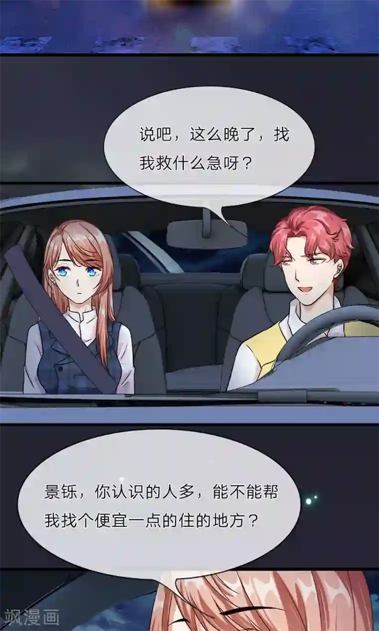 余生漫漫偏爱你第29-30话 程睿，请你冷静点