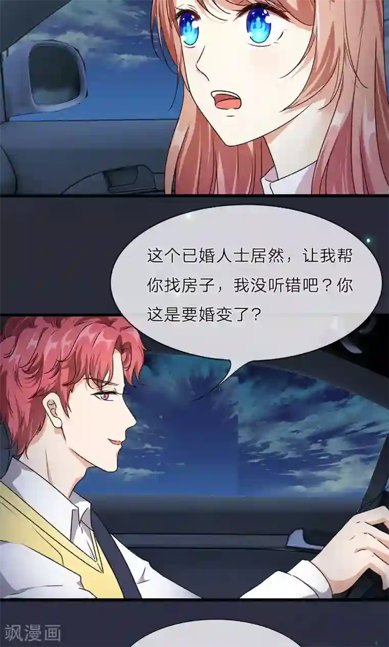 余生漫漫偏爱你第29-30话 程睿，请你冷静点