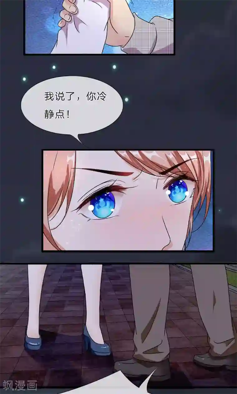 余生漫漫偏爱你第29-30话 程睿，请你冷静点