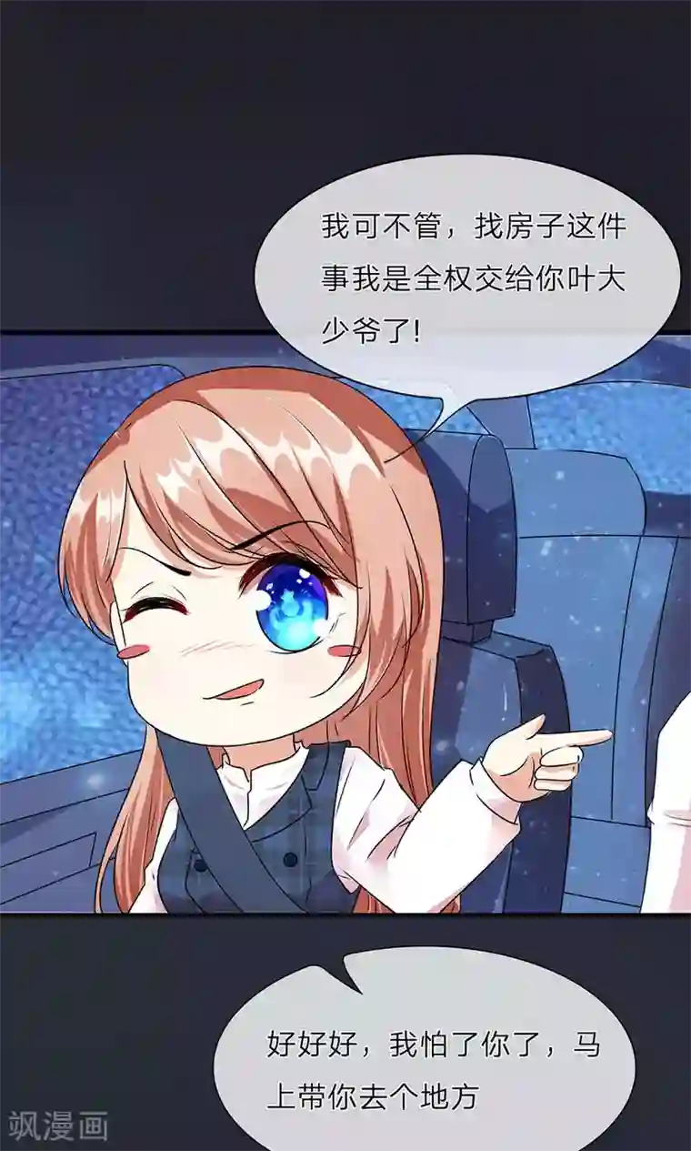 余生漫漫偏爱你第29-30话 程睿，请你冷静点