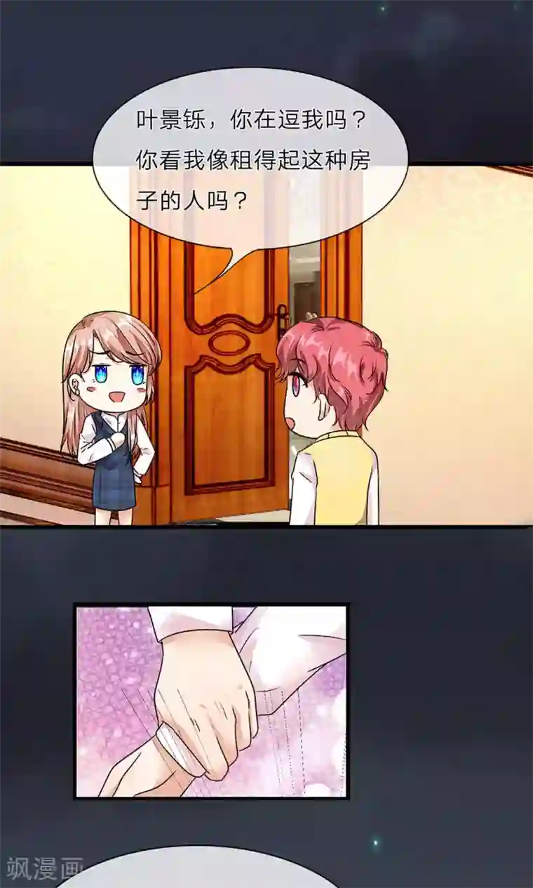 余生漫漫偏爱你第29-30话 程睿，请你冷静点