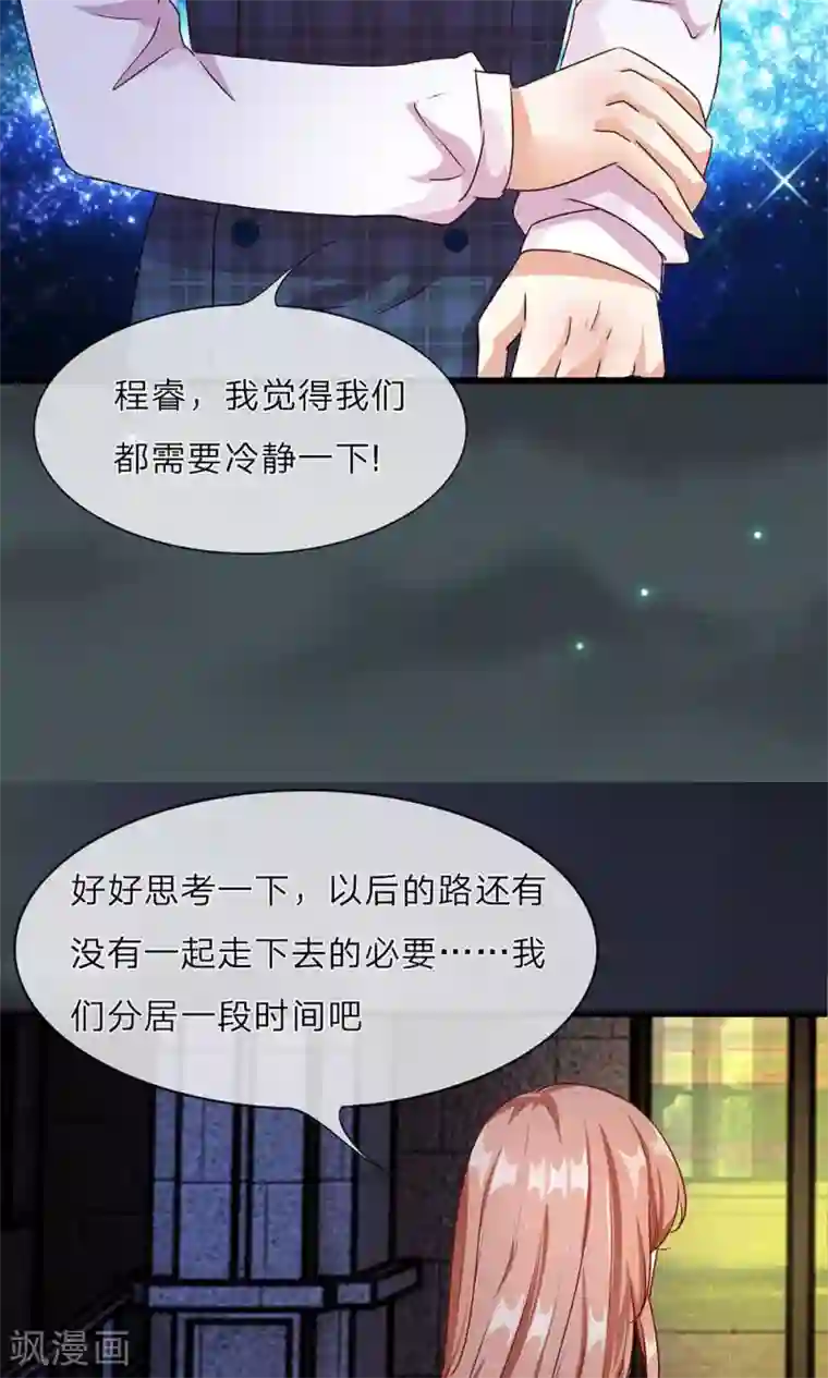 余生漫漫偏爱你第29-30话 程睿，请你冷静点