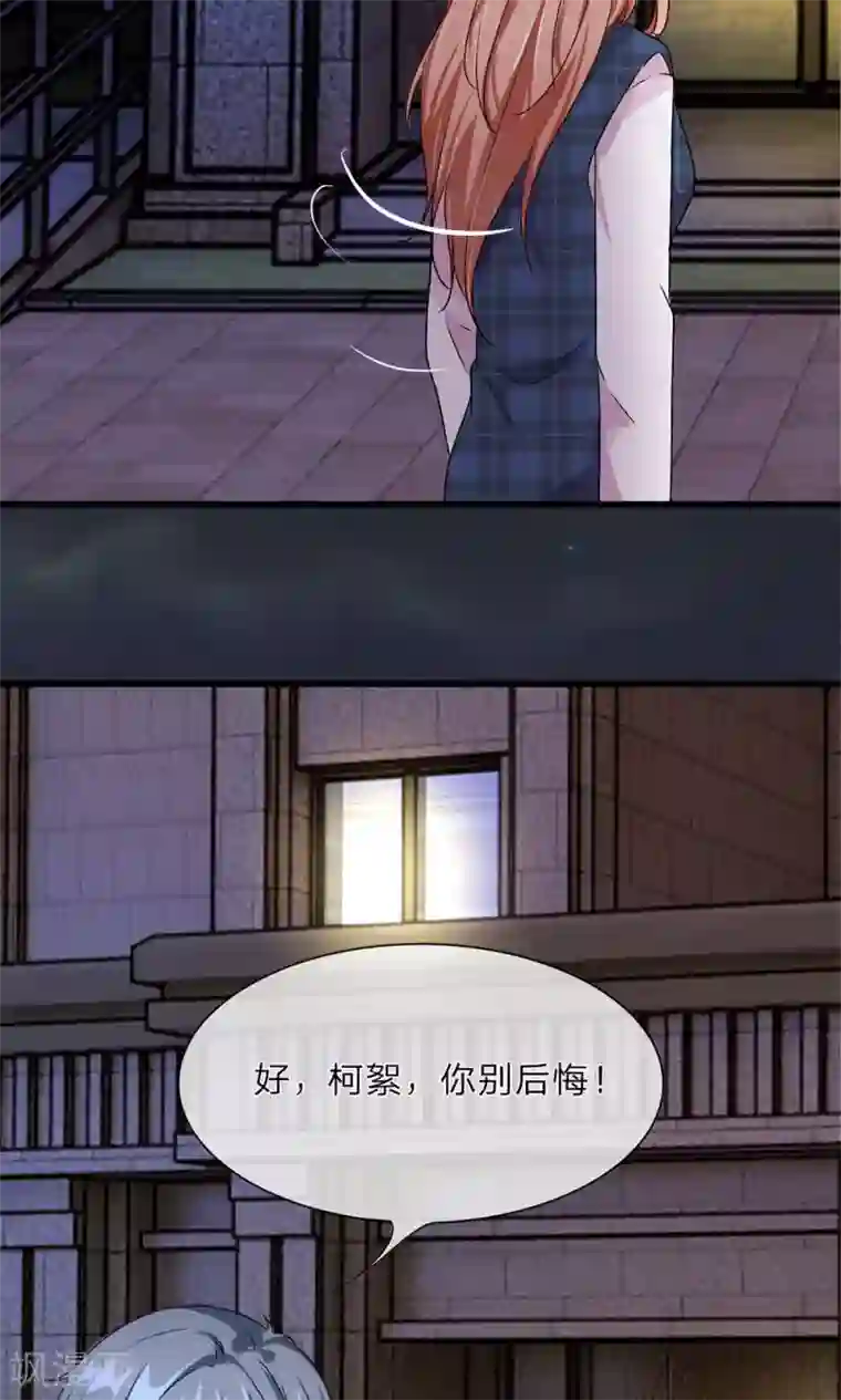 余生漫漫偏爱你第29-30话 程睿，请你冷静点