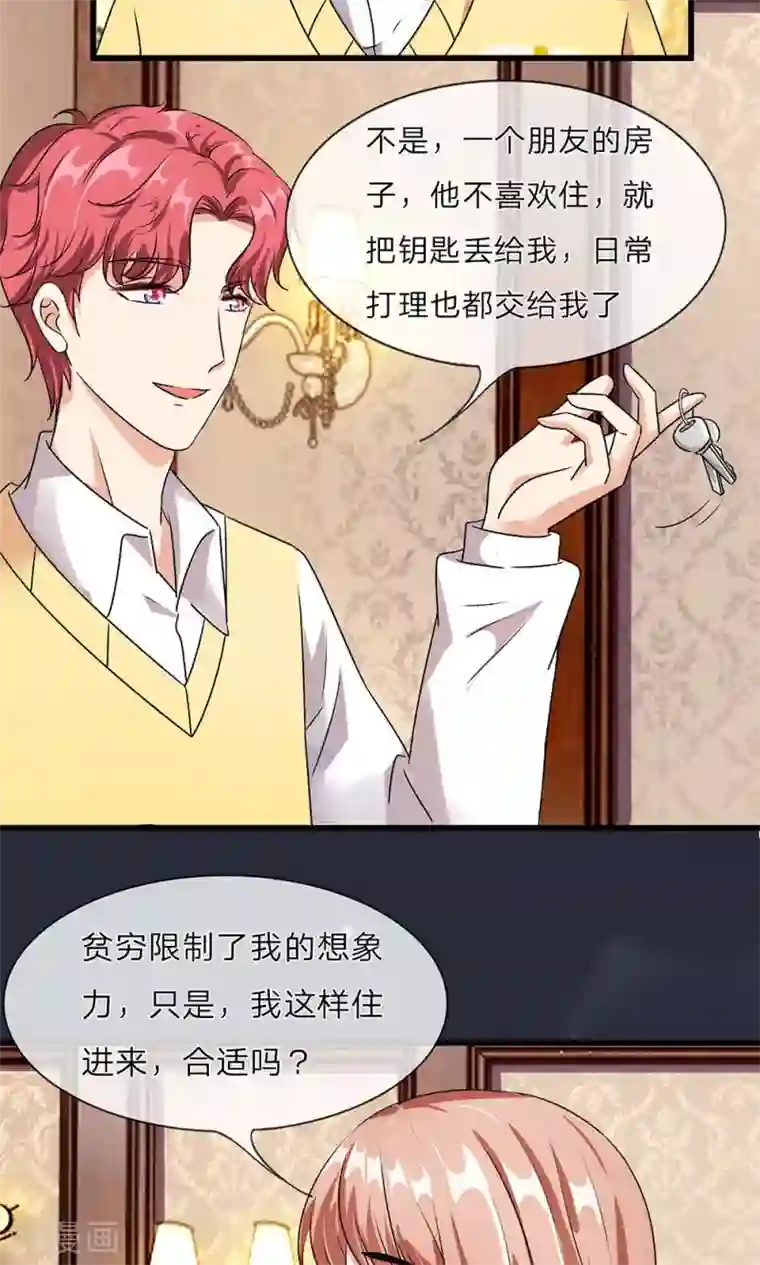 余生漫漫偏爱你第31-32话 叶景铄的大礼