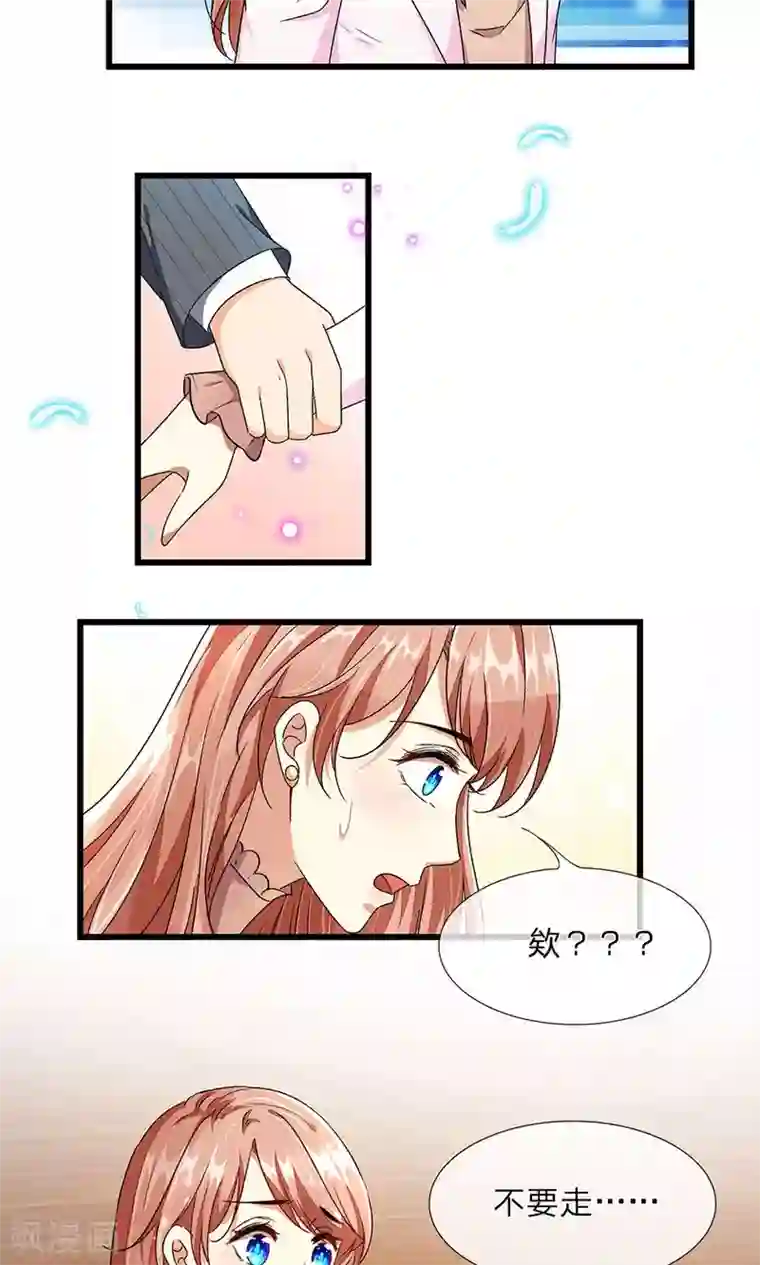 余生漫漫偏爱你第31-32话 叶景铄的大礼