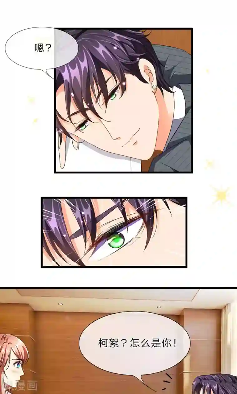 余生漫漫偏爱你第31-32话 叶景铄的大礼