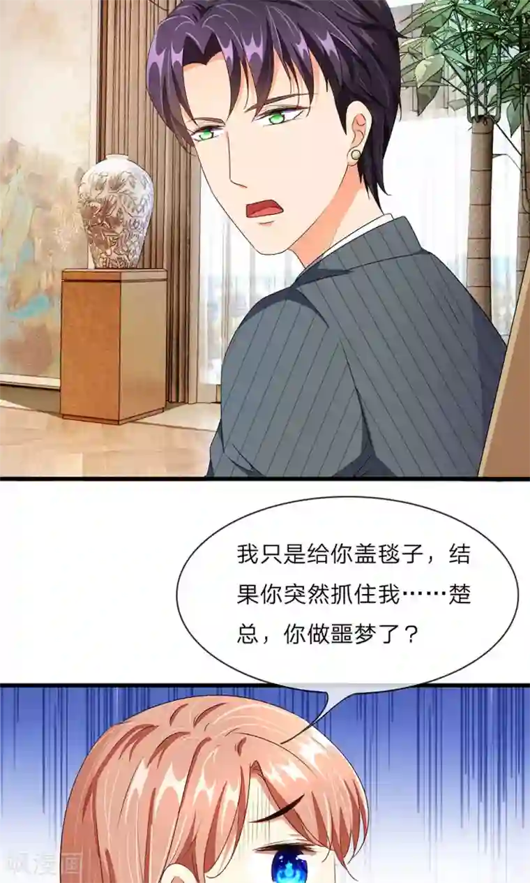 余生漫漫偏爱你第31-32话 叶景铄的大礼