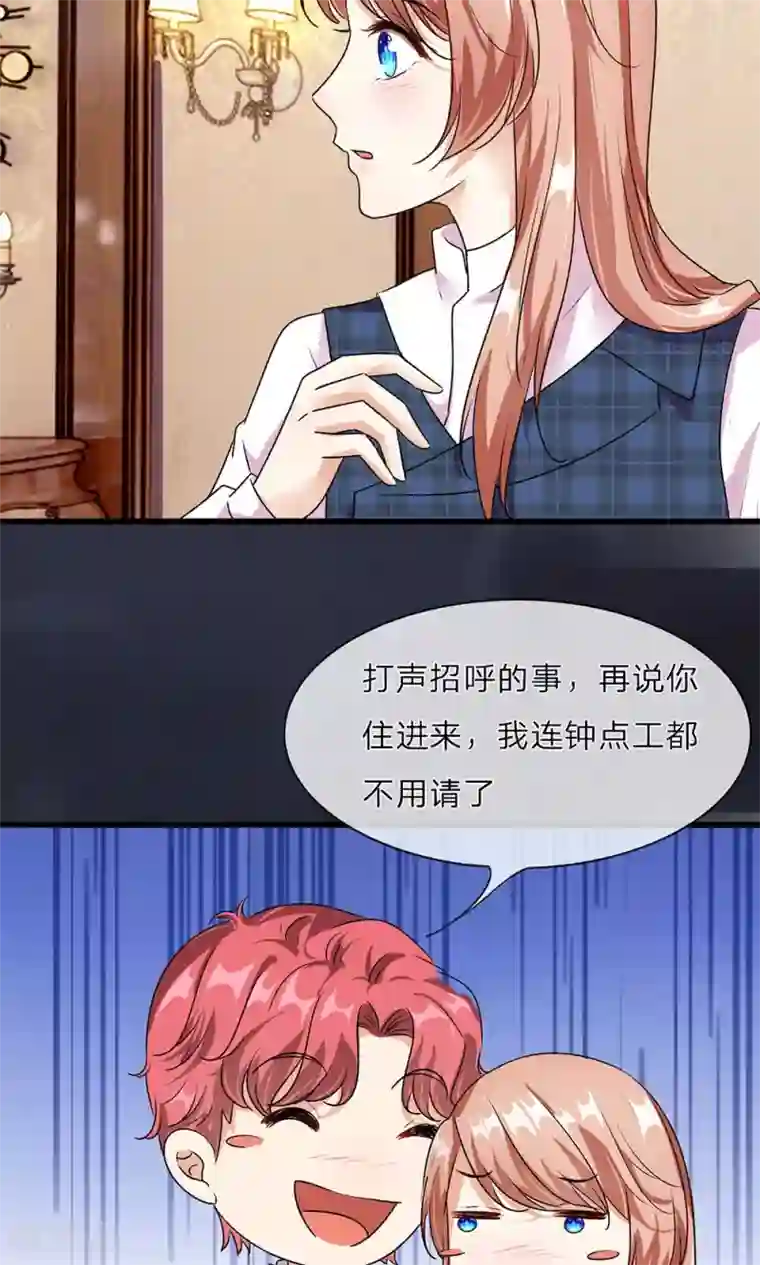 余生漫漫偏爱你第31-32话 叶景铄的大礼