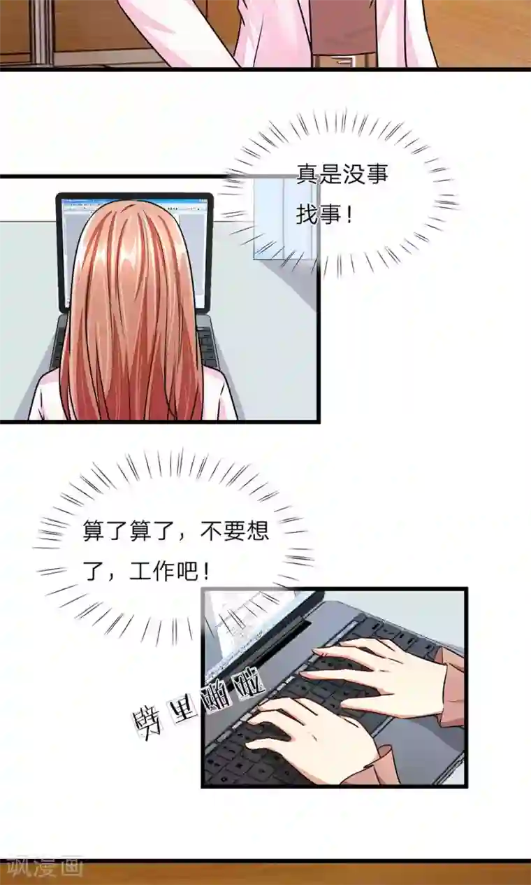 余生漫漫偏爱你第31-32话 叶景铄的大礼