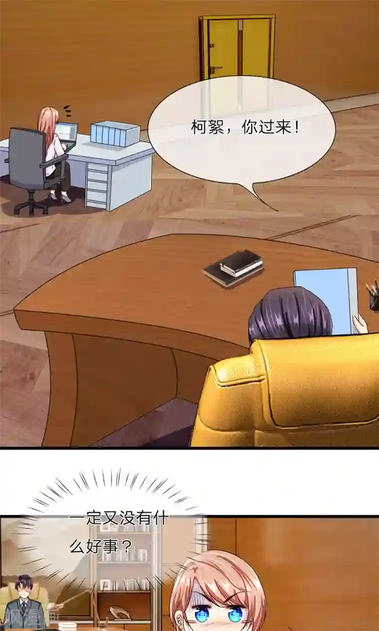 余生漫漫偏爱你第31-32话 叶景铄的大礼