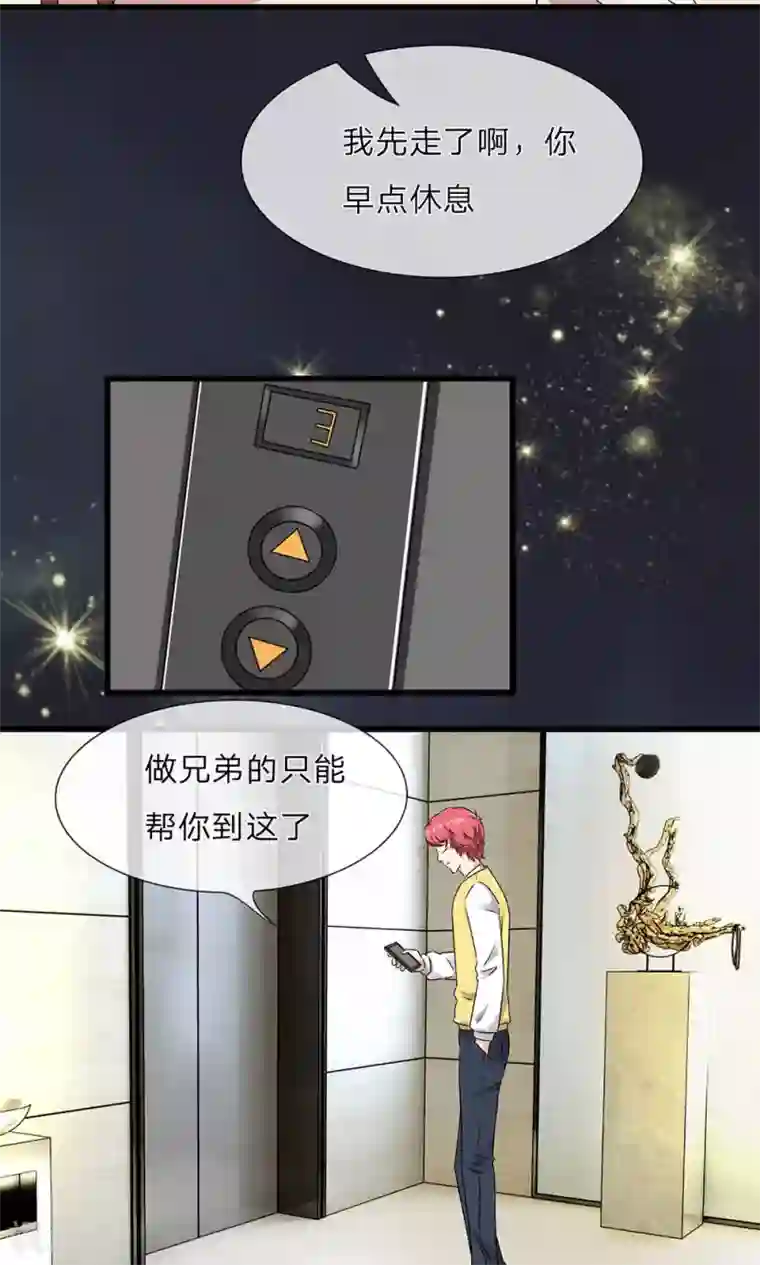 余生漫漫偏爱你第31-32话 叶景铄的大礼