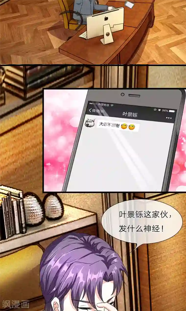 余生漫漫偏爱你第31-32话 叶景铄的大礼