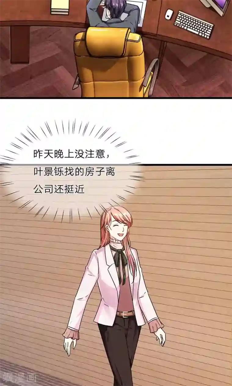 余生漫漫偏爱你第31-32话 叶景铄的大礼