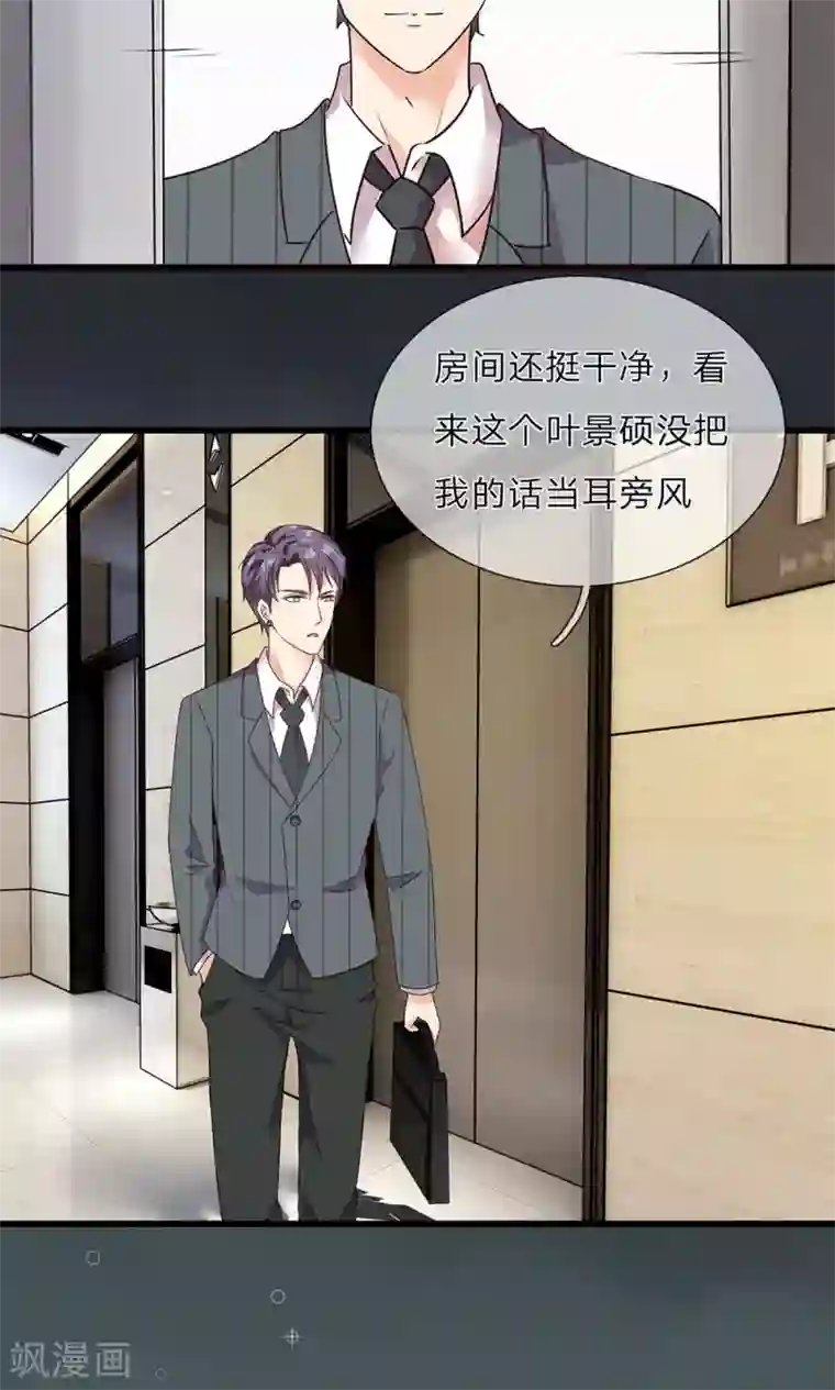 余生漫漫偏爱你第33话 糟了！进小偷了？