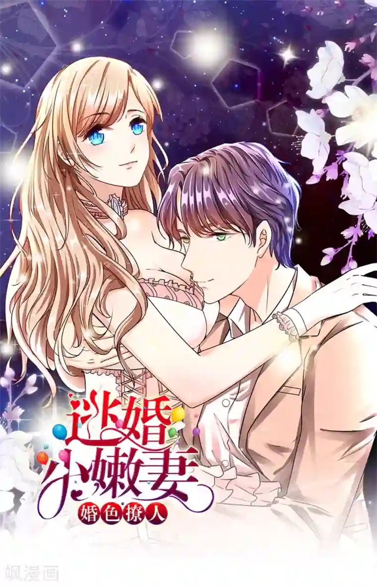 余生漫漫偏爱你第34话 程睿来公司纠缠