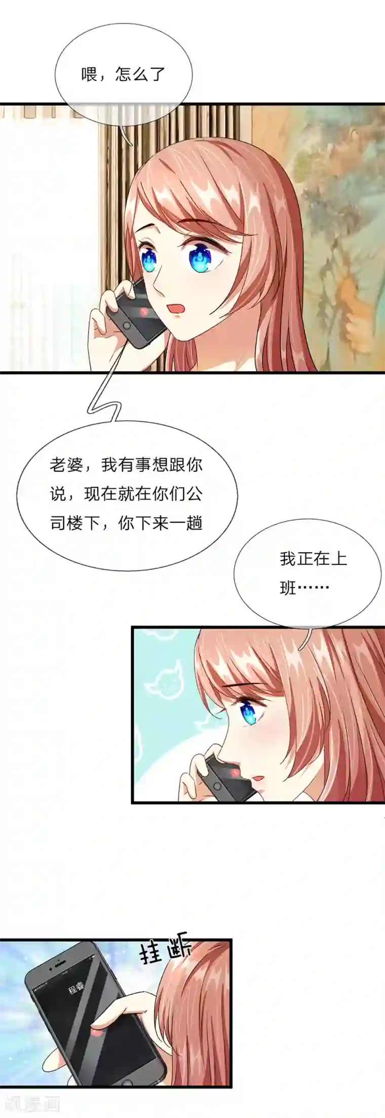 余生漫漫偏爱你第34话 程睿来公司纠缠