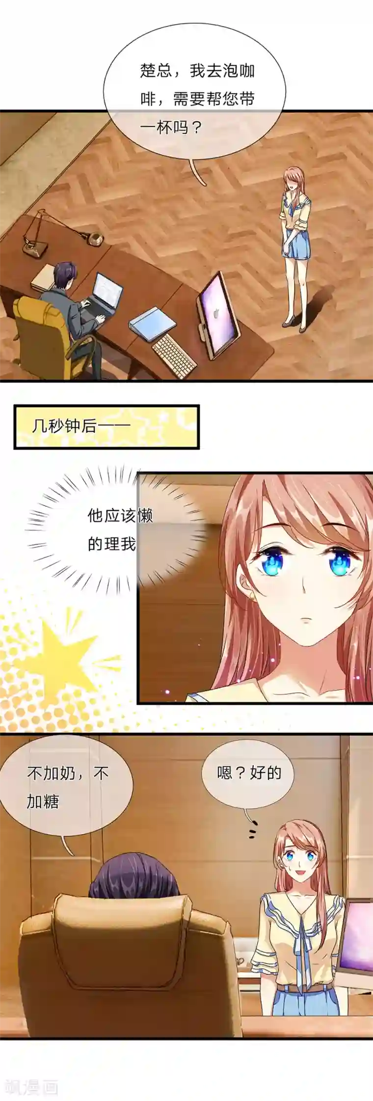 余生漫漫偏爱你第34话 程睿来公司纠缠