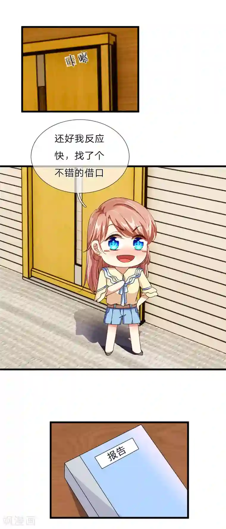 余生漫漫偏爱你第34话 程睿来公司纠缠