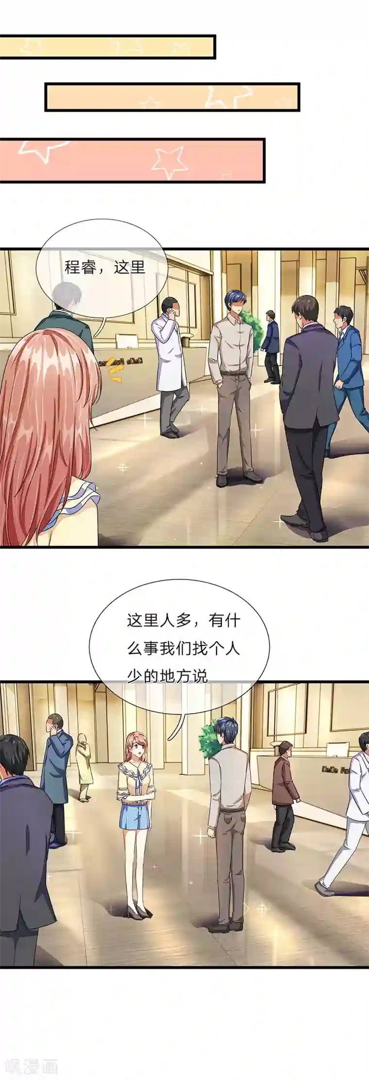 余生漫漫偏爱你第34话 程睿来公司纠缠