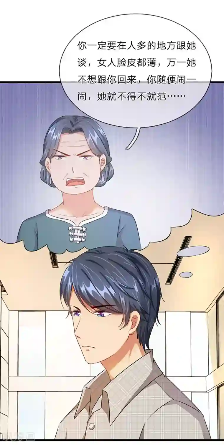 余生漫漫偏爱你第34话 程睿来公司纠缠