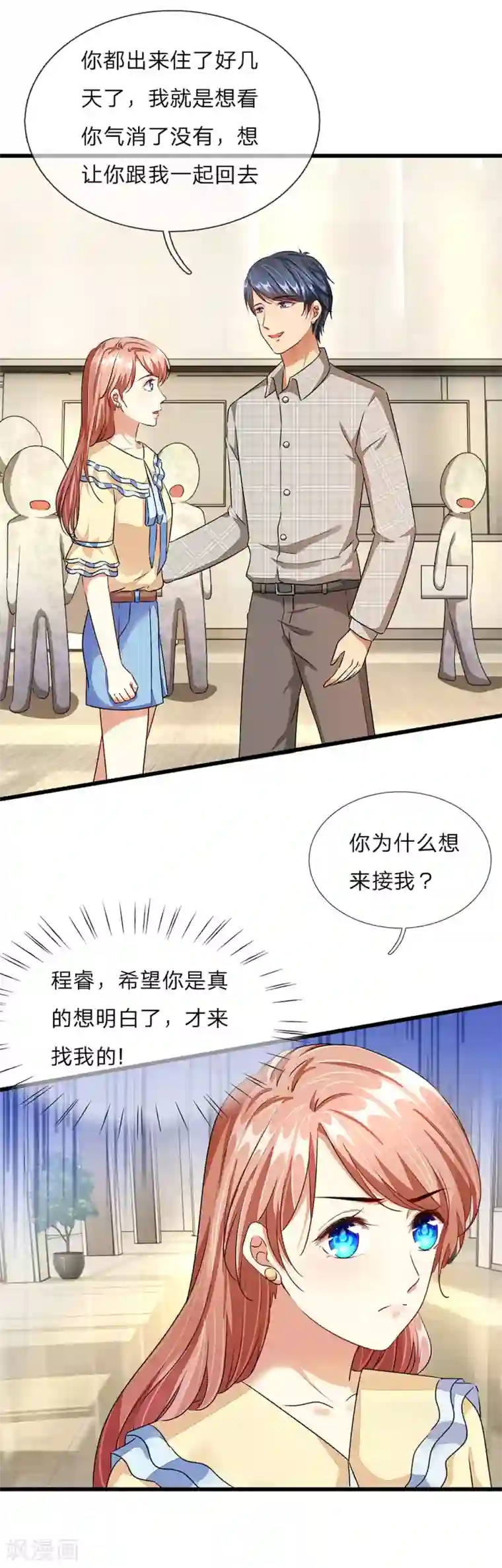 余生漫漫偏爱你第34话 程睿来公司纠缠