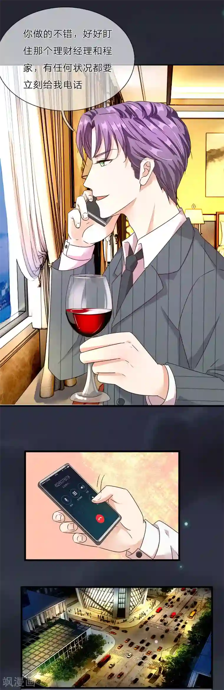 余生漫漫偏爱你第34话 程睿来公司纠缠