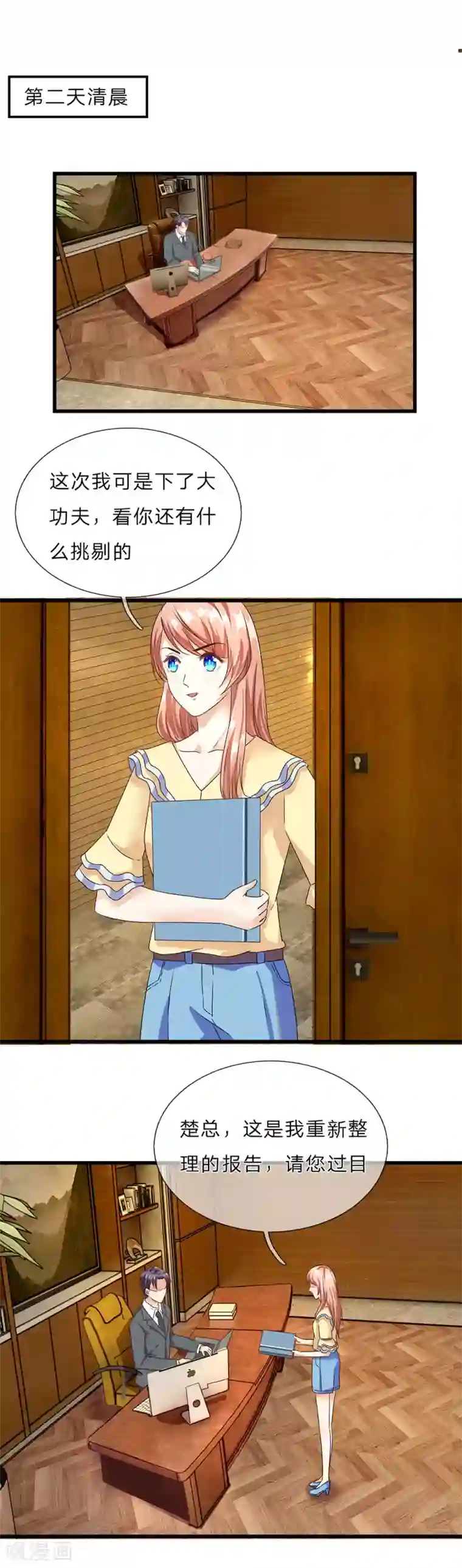 余生漫漫偏爱你第34话 程睿来公司纠缠