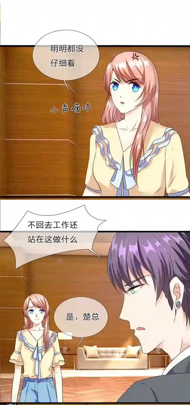 余生漫漫偏爱你第34话 程睿来公司纠缠