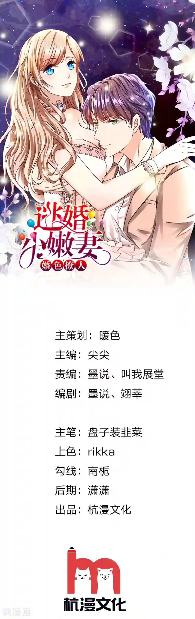 余生漫漫偏爱你第35话 谎言被拆穿