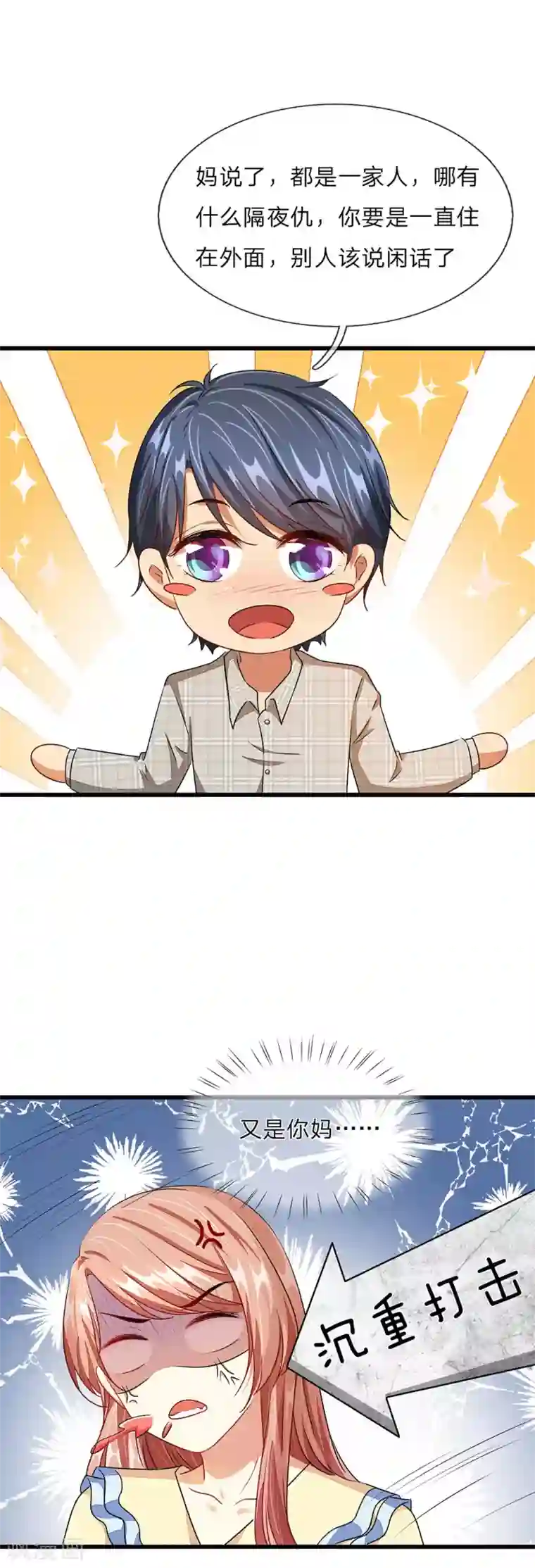 余生漫漫偏爱你第35话 谎言被拆穿