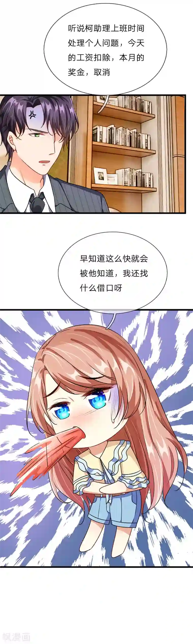 余生漫漫偏爱你第35话 谎言被拆穿