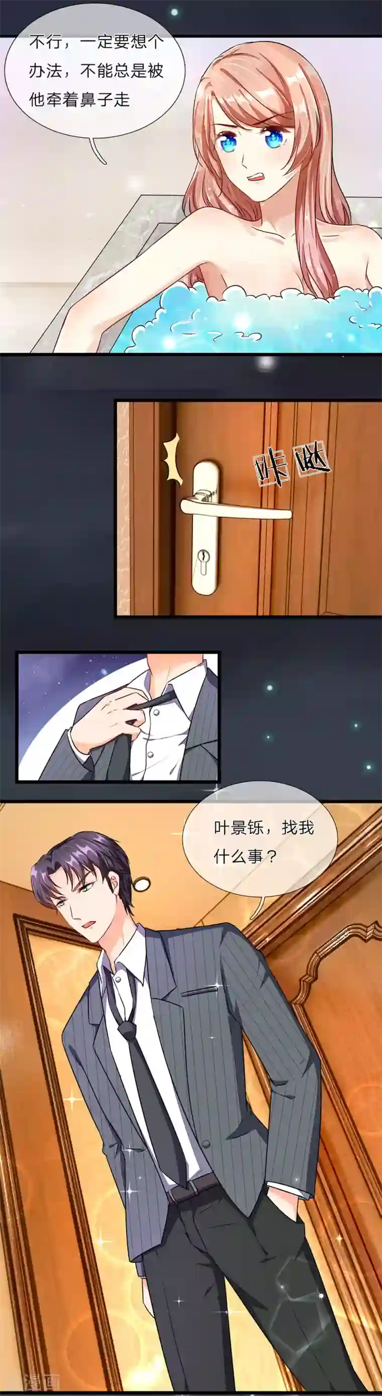 余生漫漫偏爱你第35话 谎言被拆穿