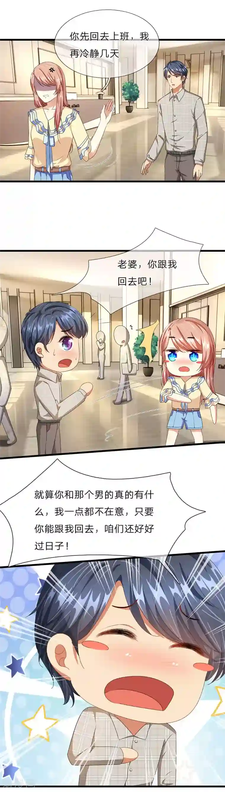 余生漫漫偏爱你第35话 谎言被拆穿