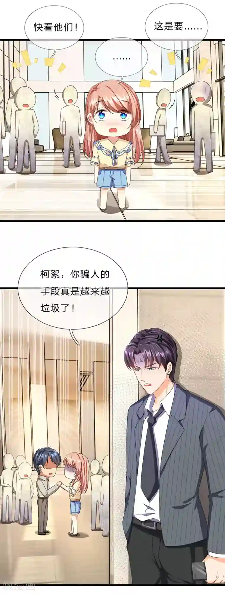 余生漫漫偏爱你第35话 谎言被拆穿