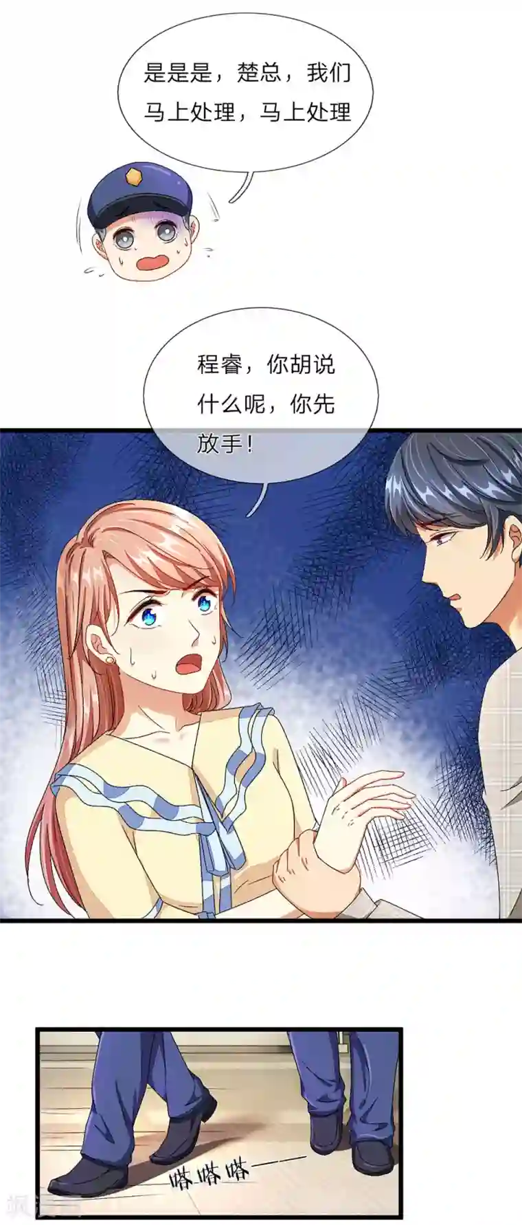 余生漫漫偏爱你第35话 谎言被拆穿