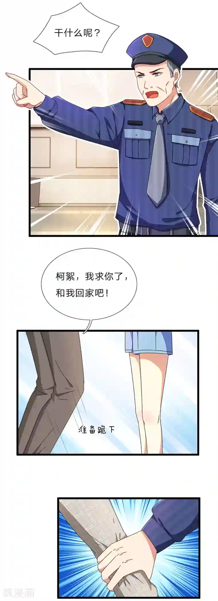 余生漫漫偏爱你第35话 谎言被拆穿