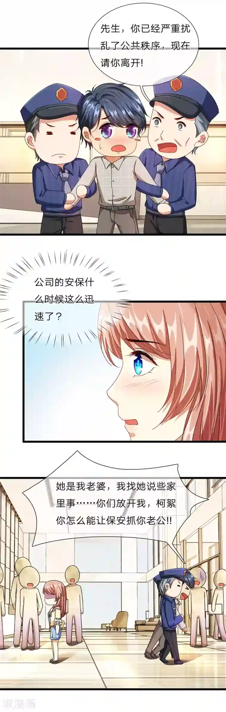 余生漫漫偏爱你第35话 谎言被拆穿