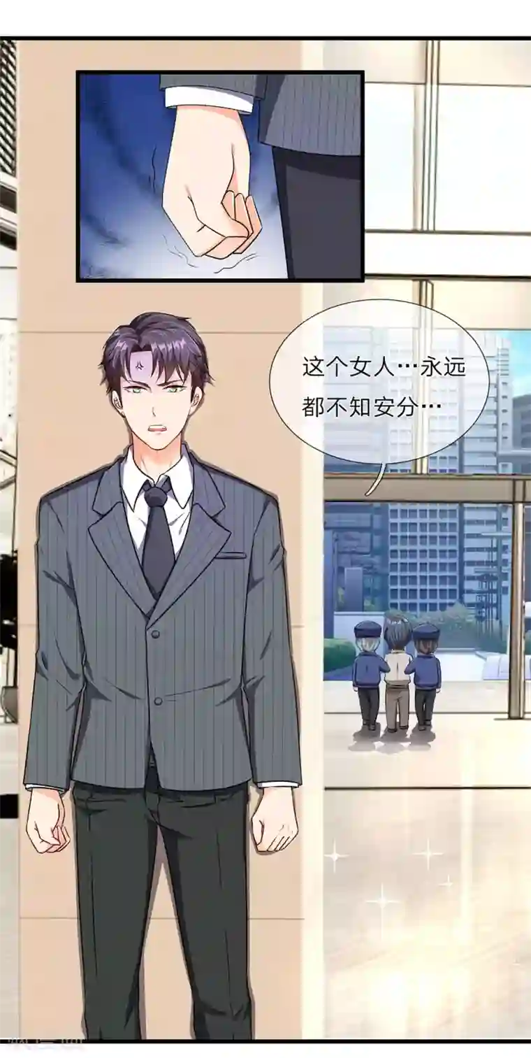 余生漫漫偏爱你第35话 谎言被拆穿