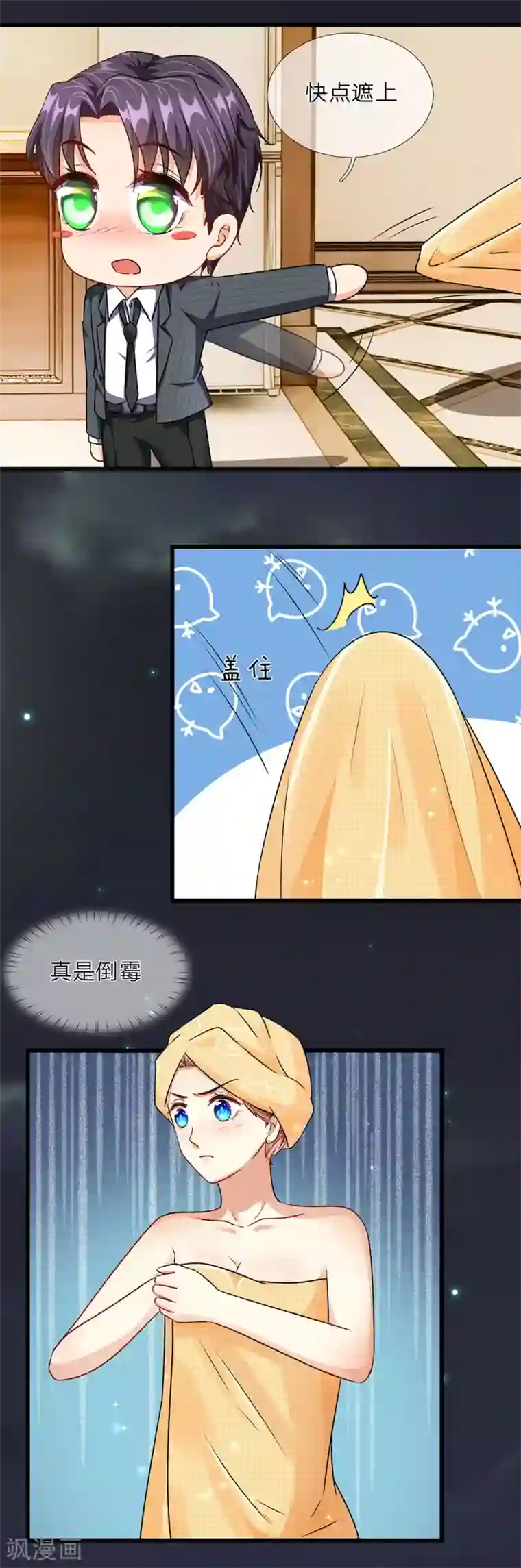 余生漫漫偏爱你第36话 他竟然对我做那种事