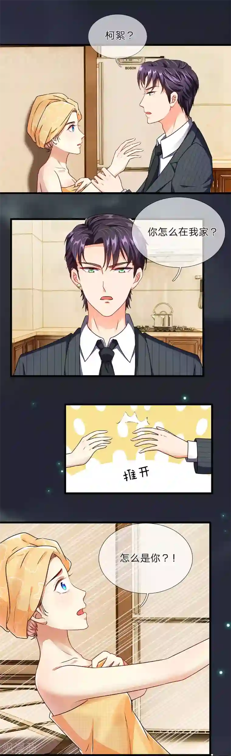 余生漫漫偏爱你第36话 他竟然对我做那种事