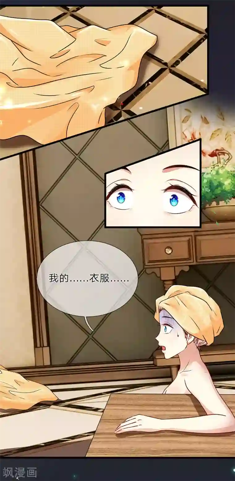 余生漫漫偏爱你第36话 他竟然对我做那种事