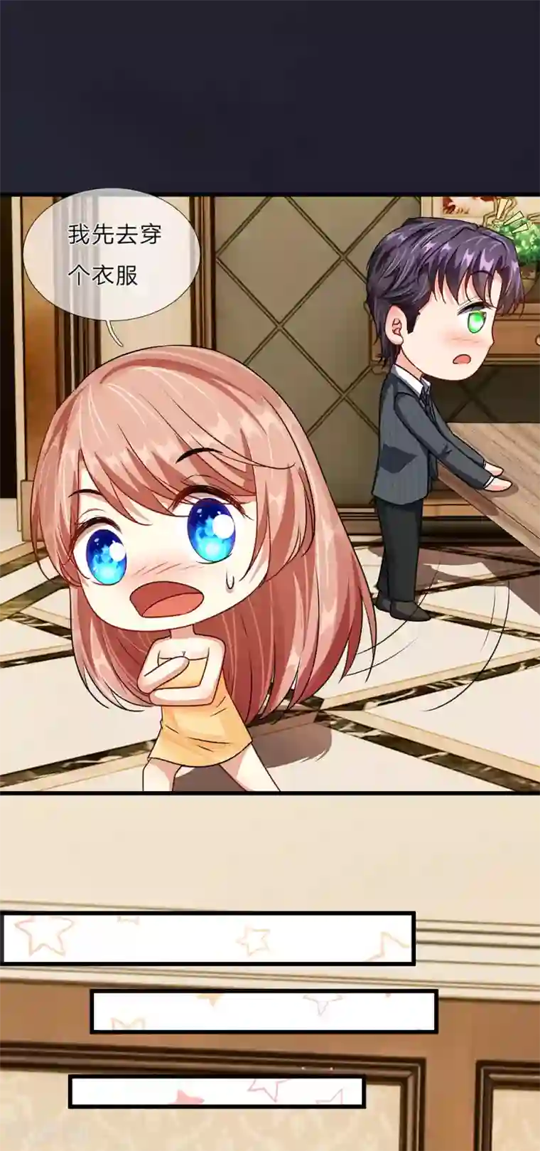 余生漫漫偏爱你第37话 我缺个保姆