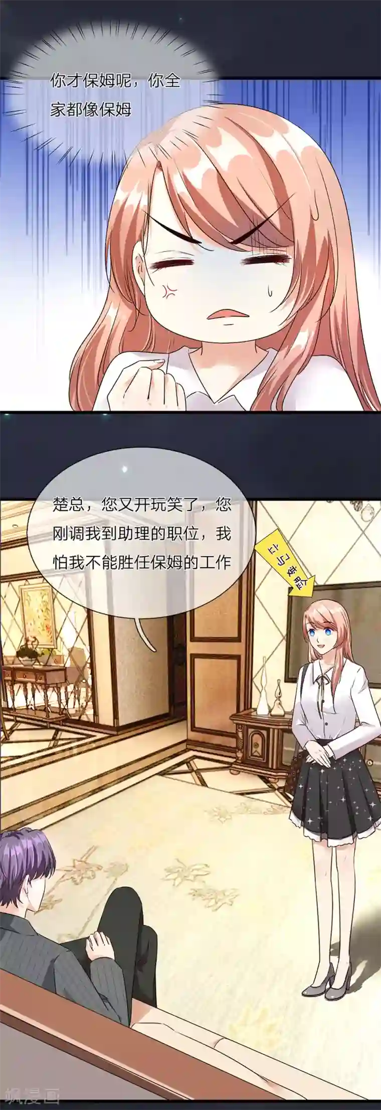 余生漫漫偏爱你第37话 我缺个保姆