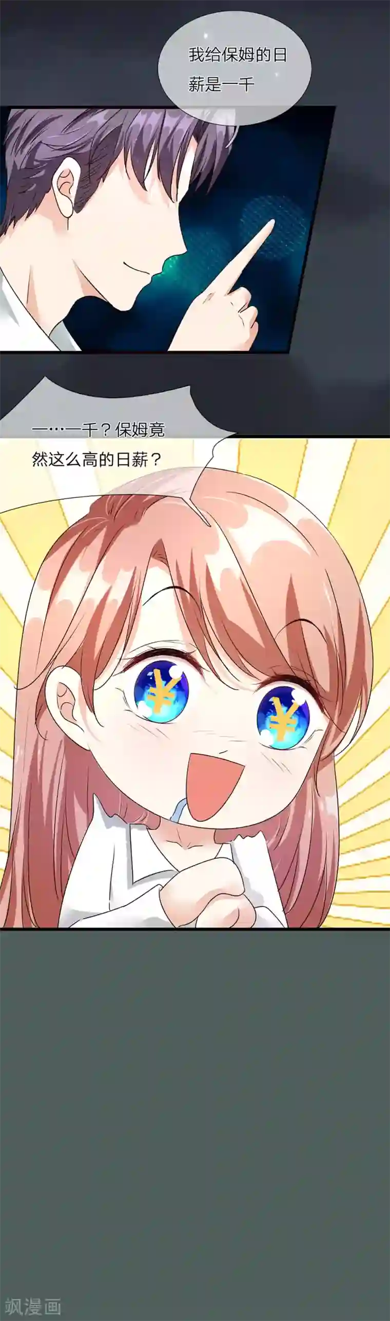 余生漫漫偏爱你第37话 我缺个保姆