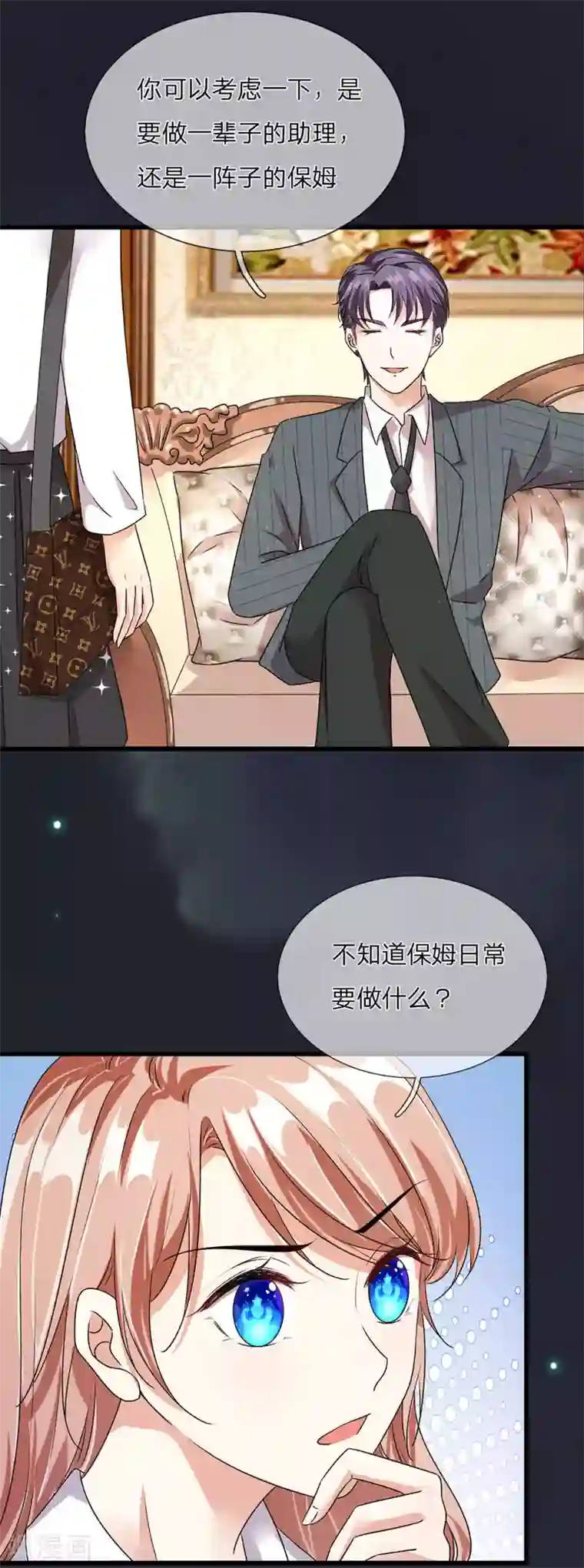 余生漫漫偏爱你第37话 我缺个保姆