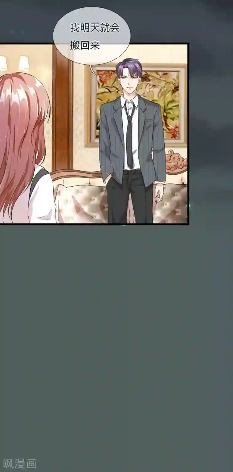 余生漫漫偏爱你第37话 我缺个保姆