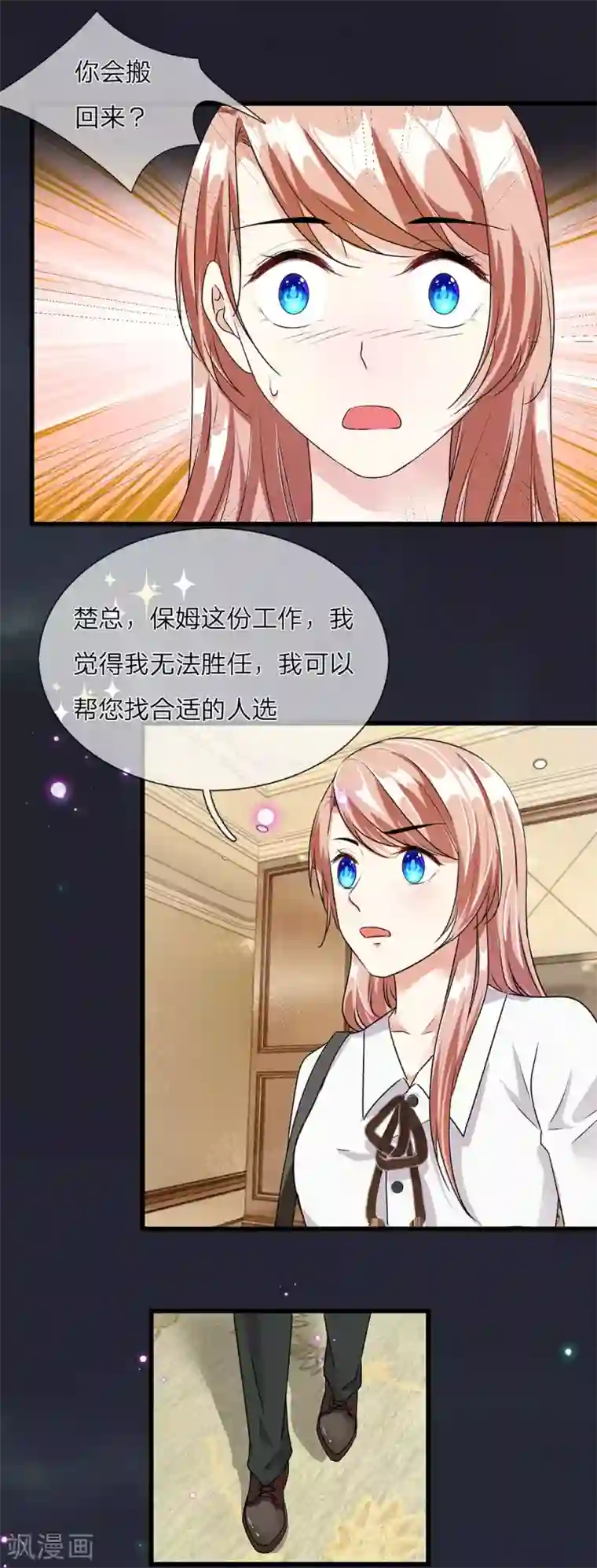 余生漫漫偏爱你第37话 我缺个保姆