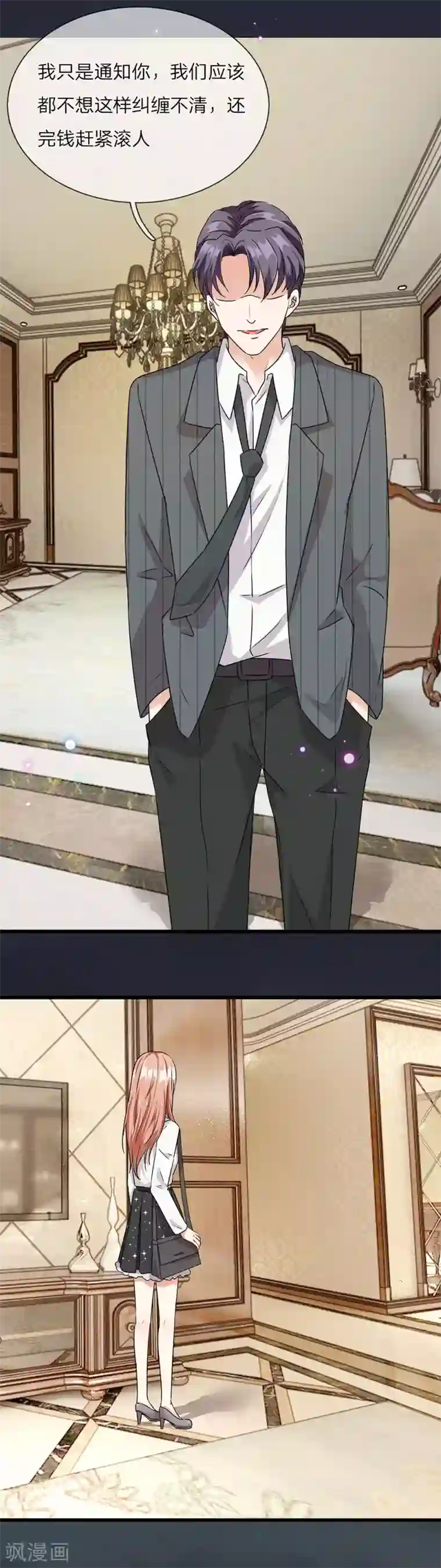 余生漫漫偏爱你第37话 我缺个保姆