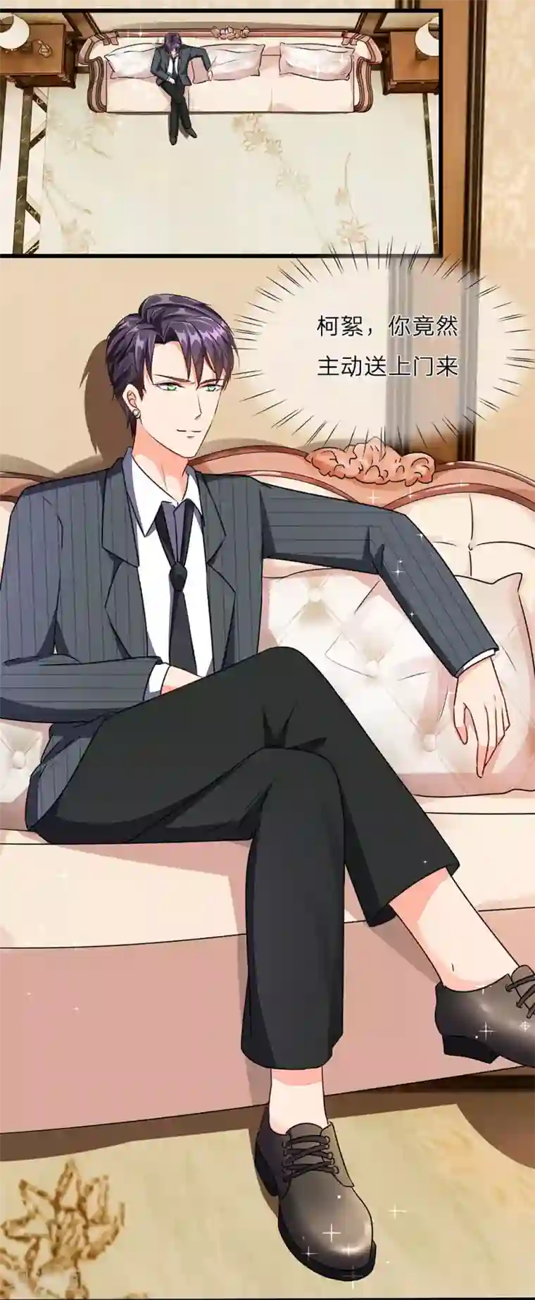 余生漫漫偏爱你第37话 我缺个保姆